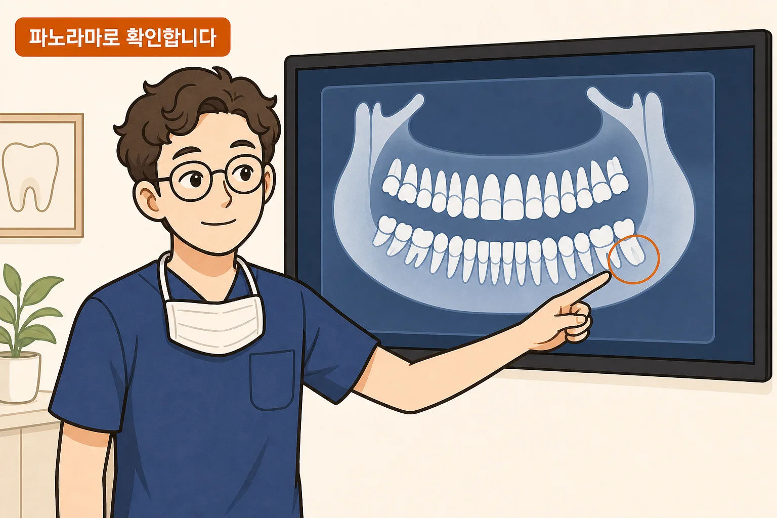 이채윤 원장이 파노라마 X-ray 화면에서 사랑니와 앞 어금니가 맞닿은 부위를 가리키며 설명하는 진료실 장면